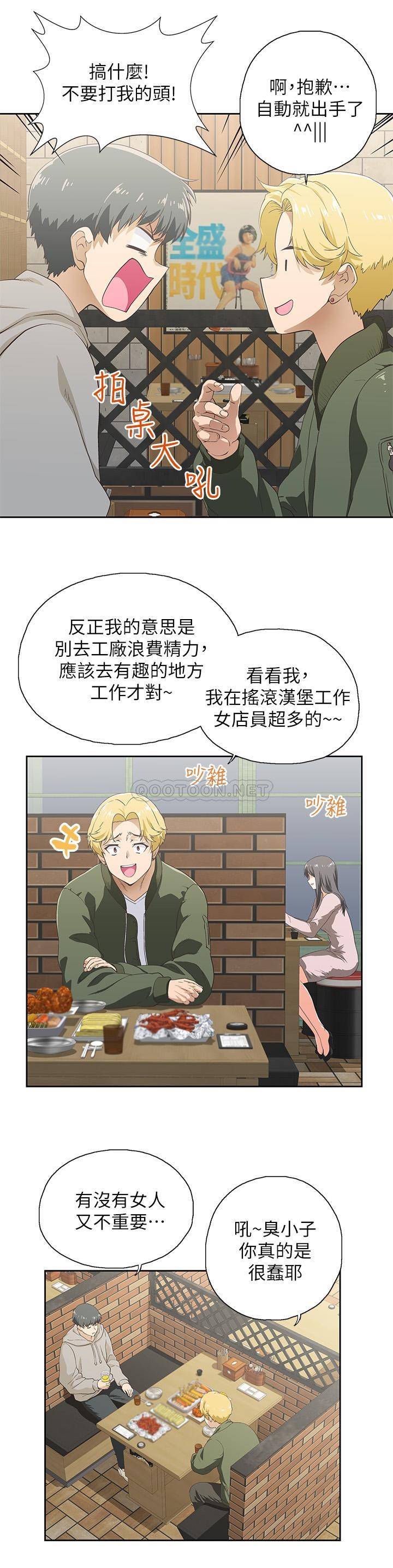 梦幻速食店第1话 - 和正妹同事一起打工P6