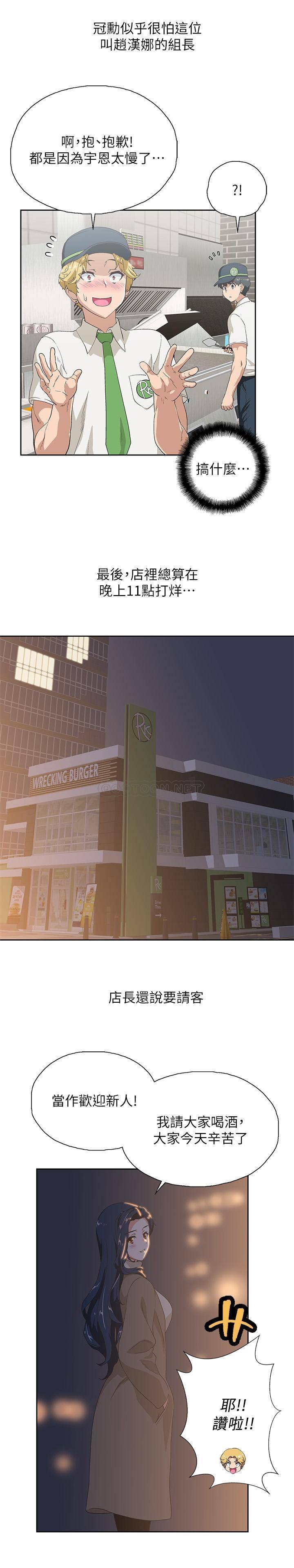 梦幻速食店第2话 - 等待两人独处的时间P19