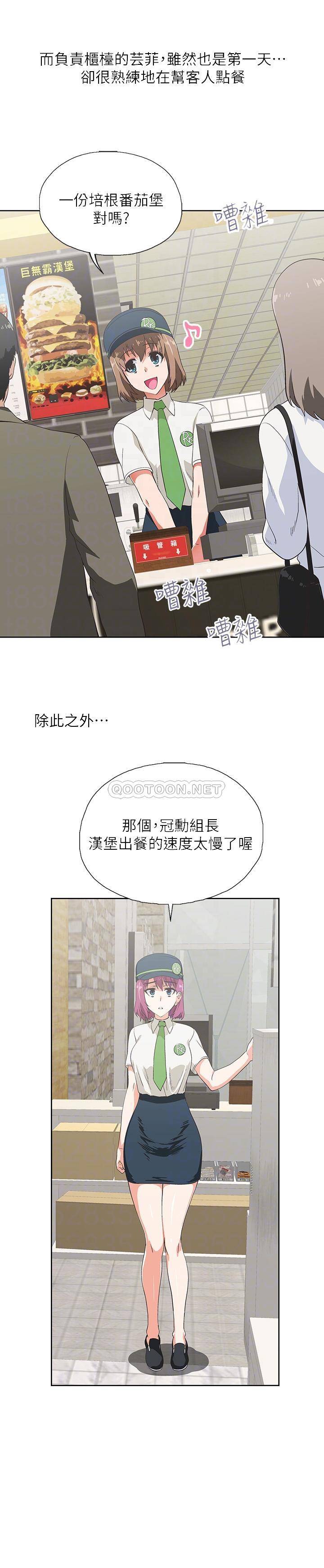 梦幻速食店第2话 - 等待两人独处的时间P18