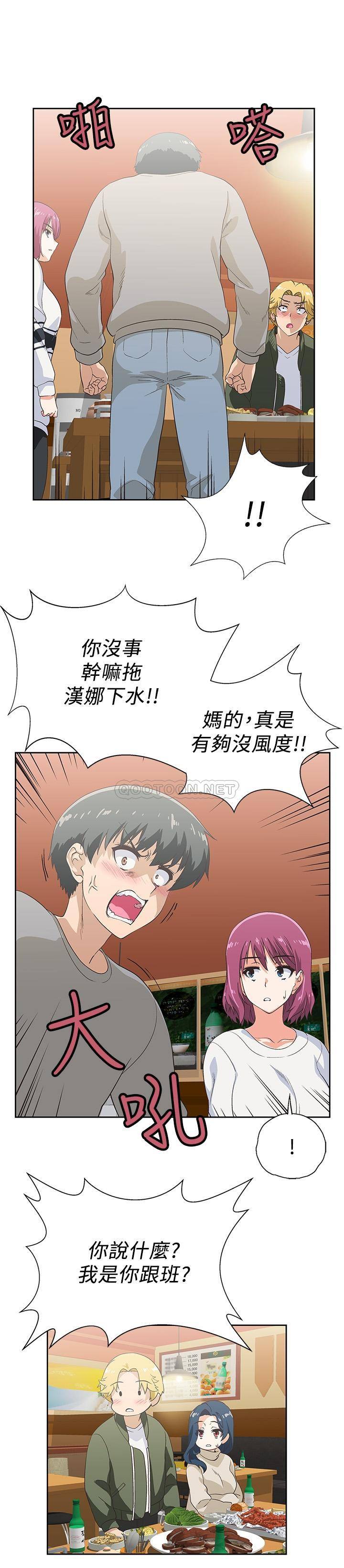 梦幻速食店第2话 - 等待两人独处的时间P31