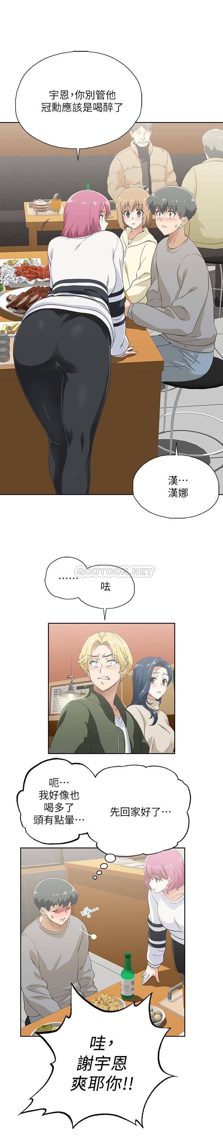 梦幻速食店第2话 - 等待两人独处的时间P29