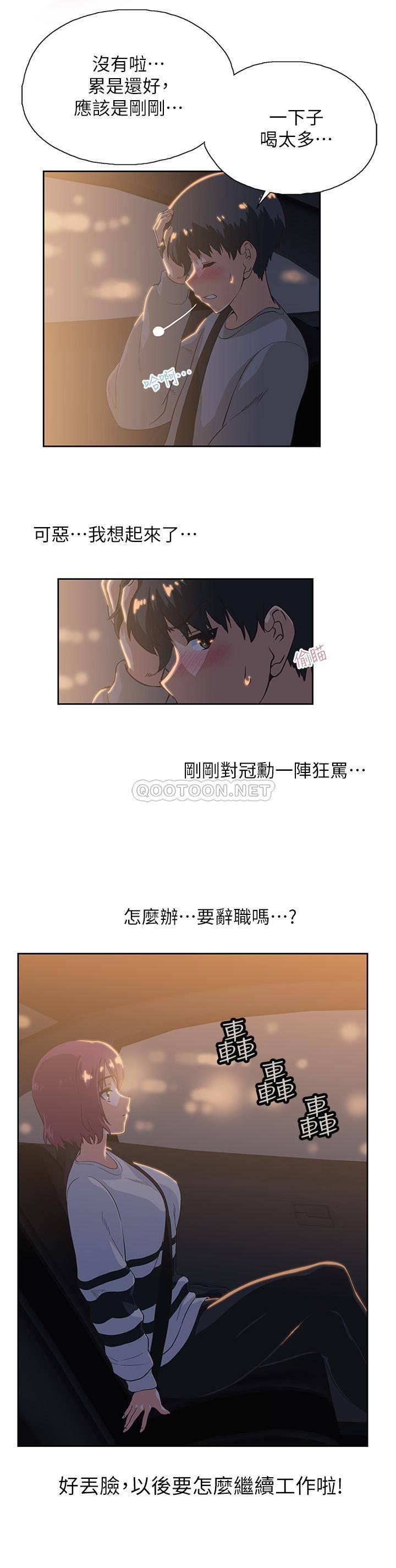 梦幻速食店第2话 - 等待两人独处的时间P36