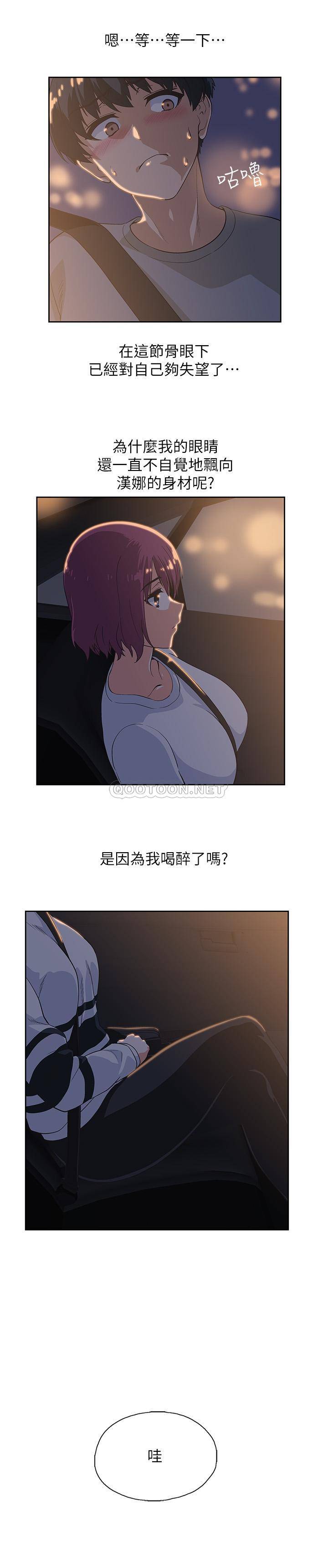 梦幻速食店第2话 - 等待两人独处的时间P37