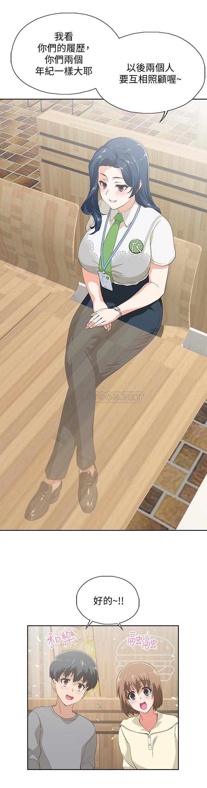 梦幻速食店第2话 - 等待两人独处的时间P7