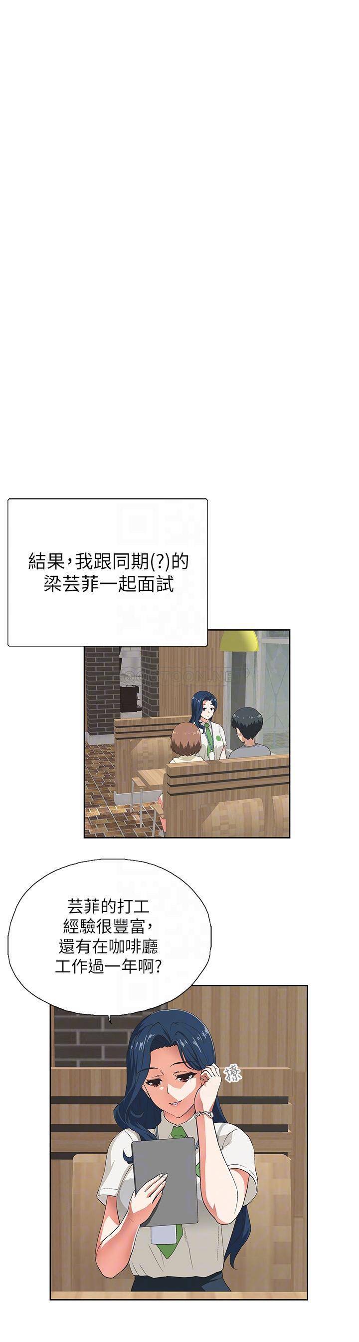 梦幻速食店第2话 - 等待两人独处的时间P4