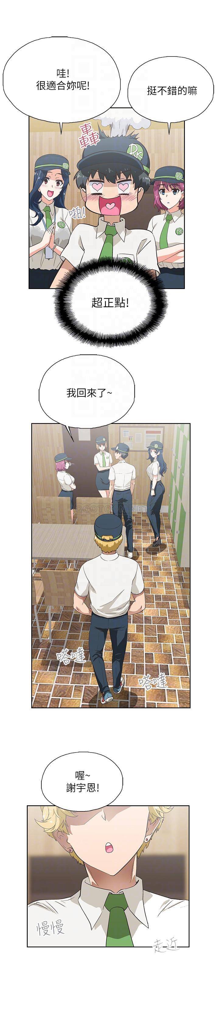 梦幻速食店第2话 - 等待两人独处的时间P14