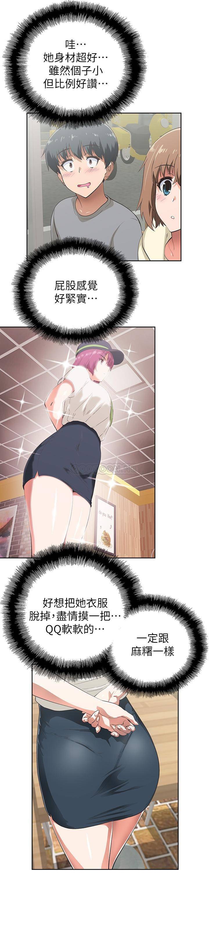 梦幻速食店第2话 - 等待两人独处的时间P9