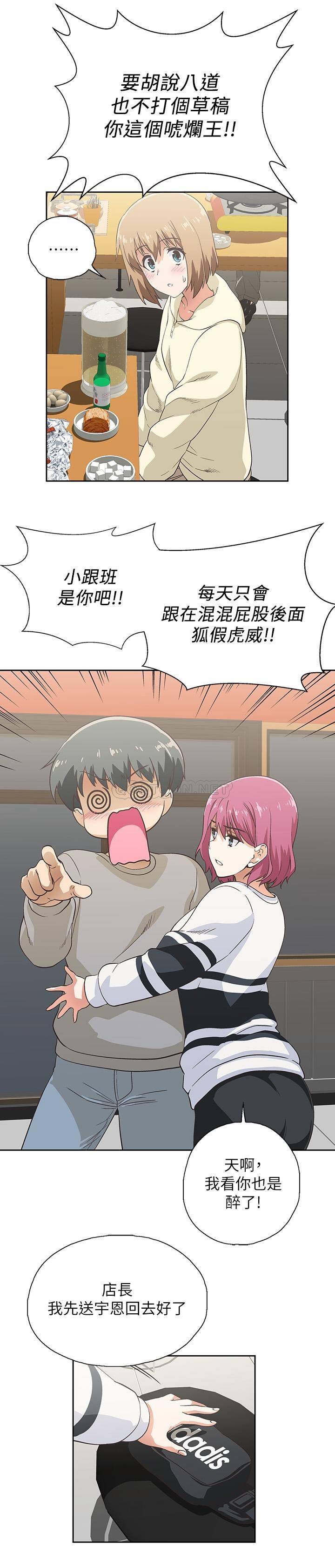 梦幻速食店第2话 - 等待两人独处的时间P32