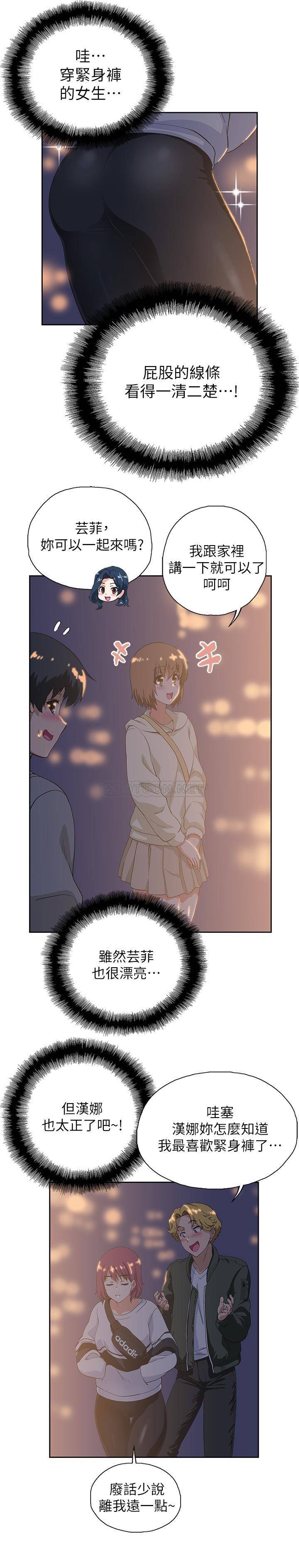 梦幻速食店第2话 - 等待两人独处的时间P21