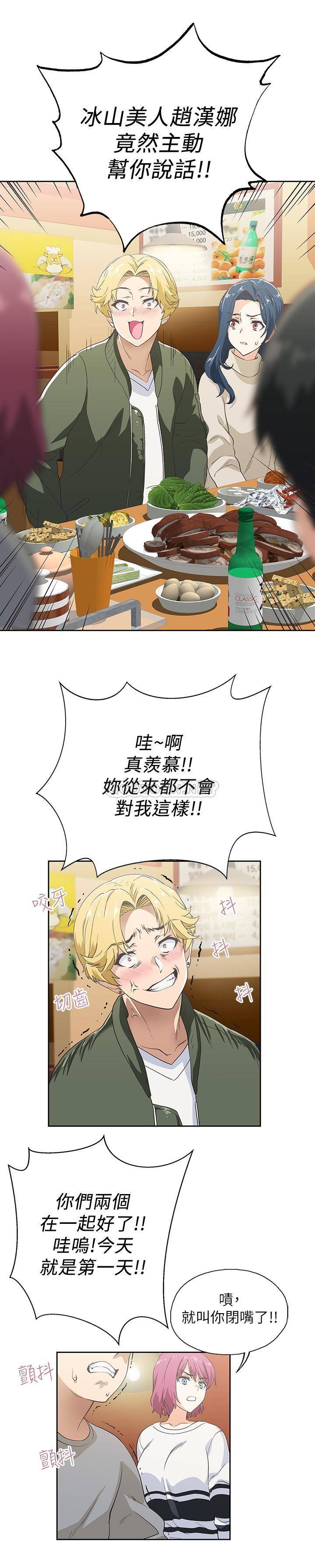 梦幻速食店第2话 - 等待两人独处的时间P30