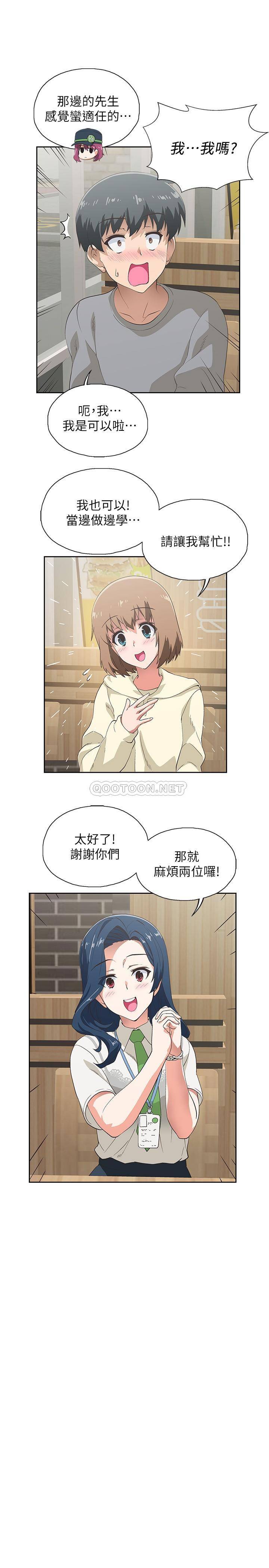 梦幻速食店第2话 - 等待两人独处的时间P11