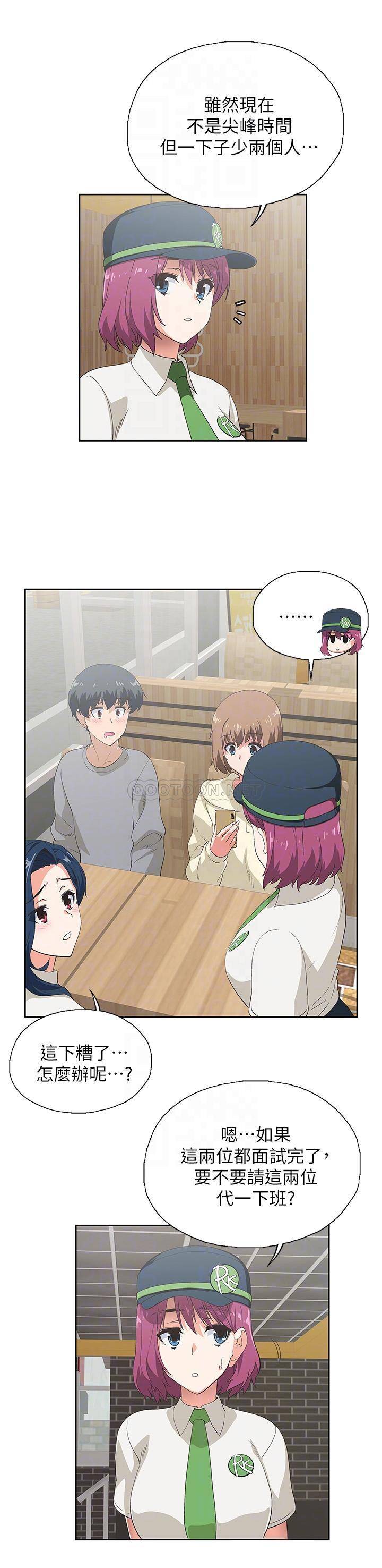 梦幻速食店第2话 - 等待两人独处的时间P10