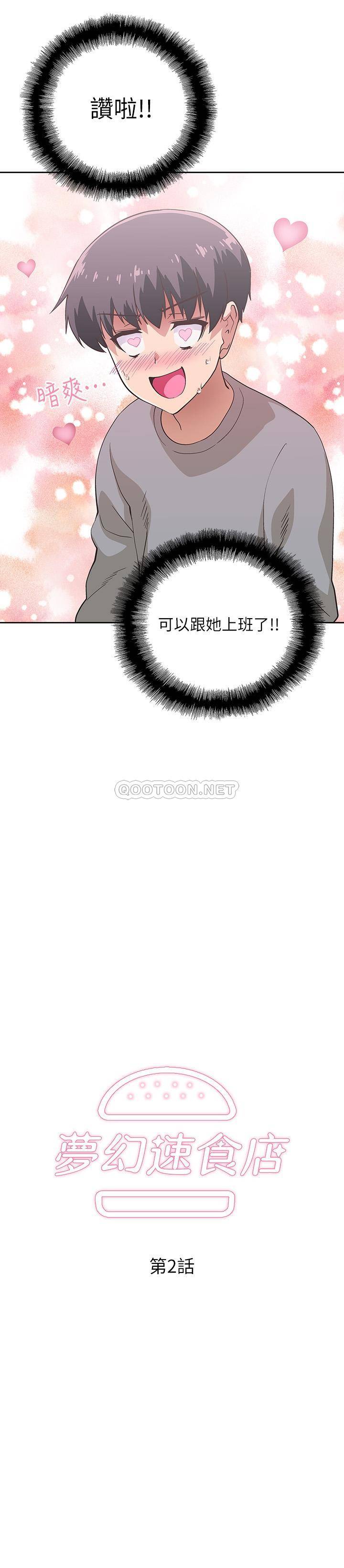 梦幻速食店第2话 - 等待两人独处的时间P3