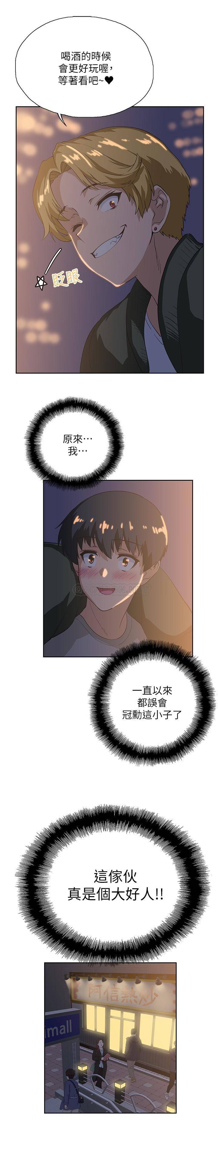 梦幻速食店第2话 - 等待两人独处的时间P23