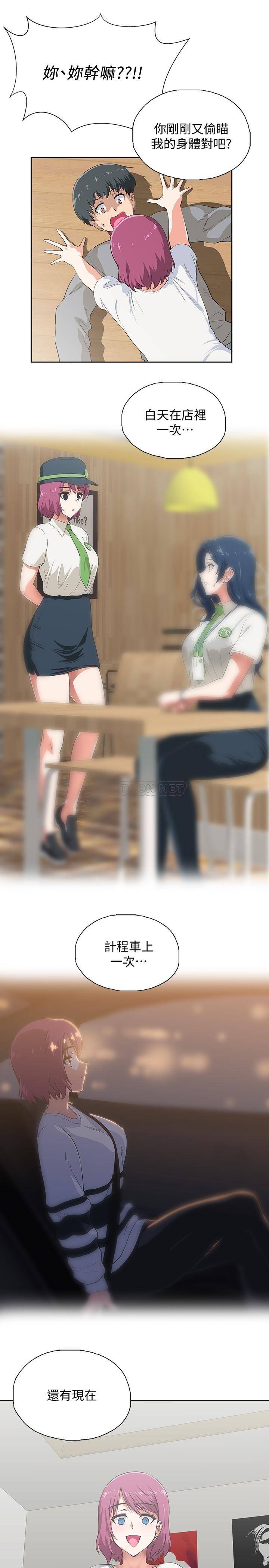 梦幻速食店第3话 - 汉娜大胆的进攻P13