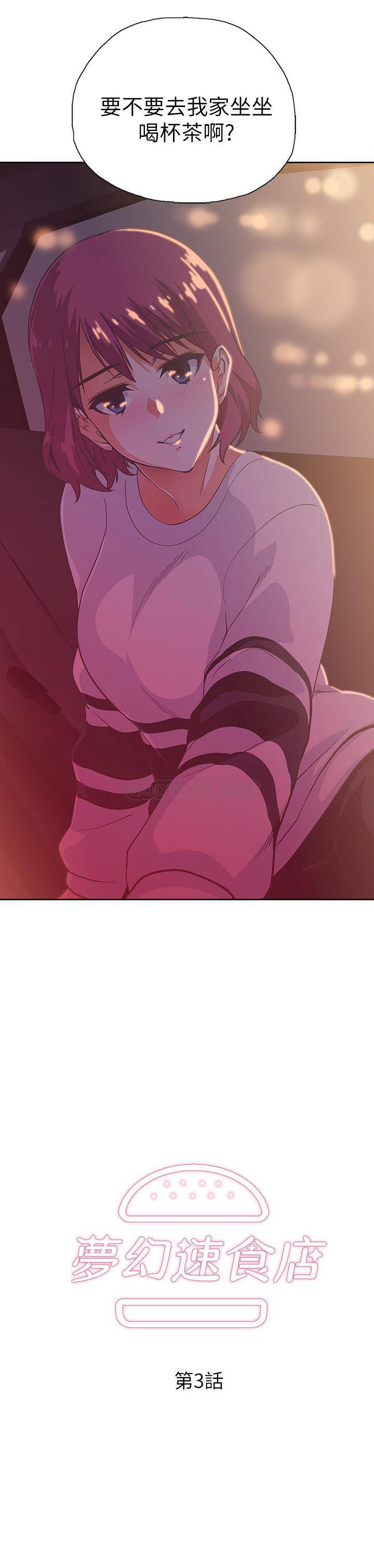 梦幻速食店第3话 - 汉娜大胆的进攻P3