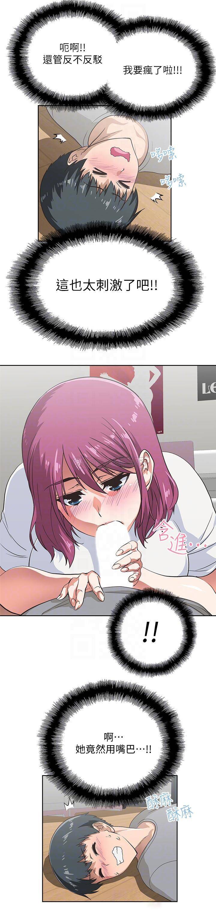 梦幻速食店第3话 - 汉娜大胆的进攻P18