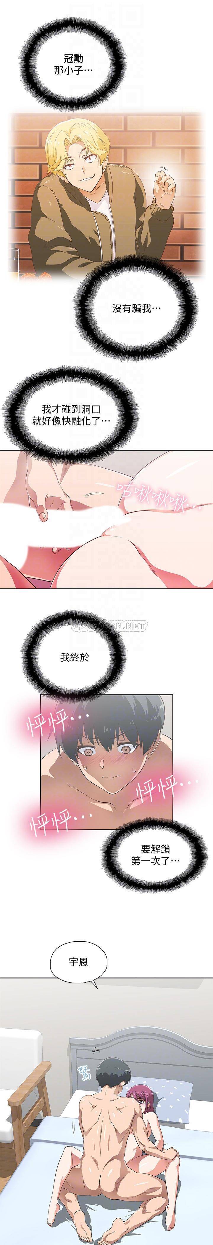 梦幻速食店第4话 - 超乎想像的女体触感P14