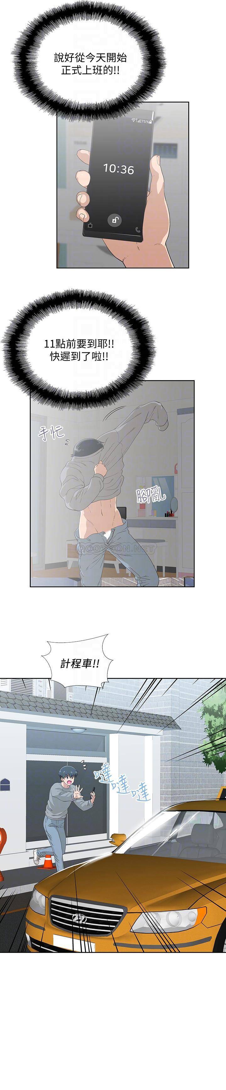 梦幻速食店第5话 - 要清纯可爱还是性感小恶魔?P14