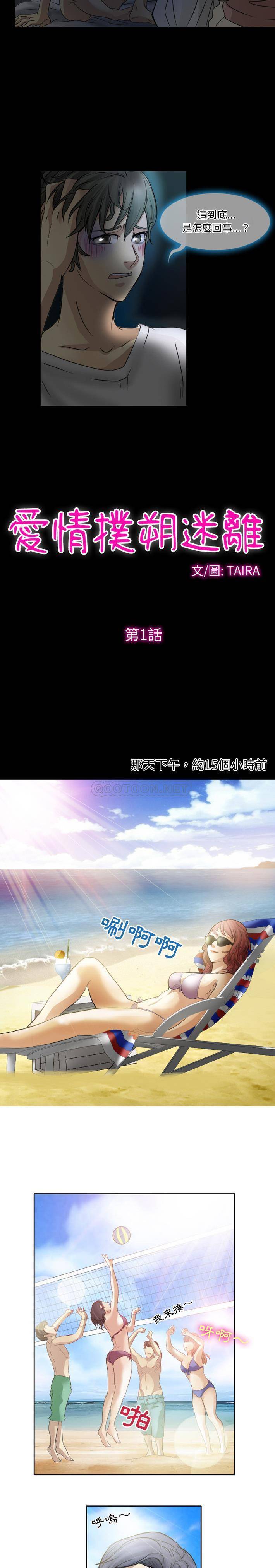 爱情扑朔迷离第1话P7