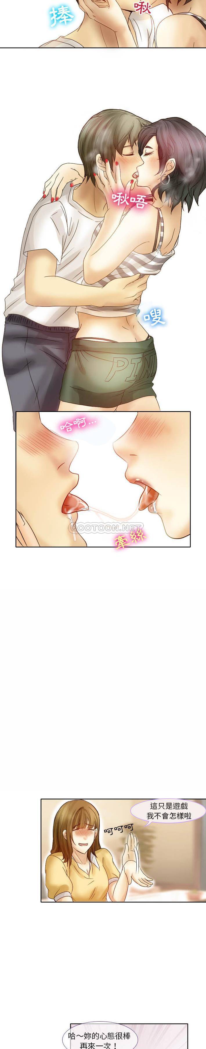 爱情扑朔迷离第2话P9