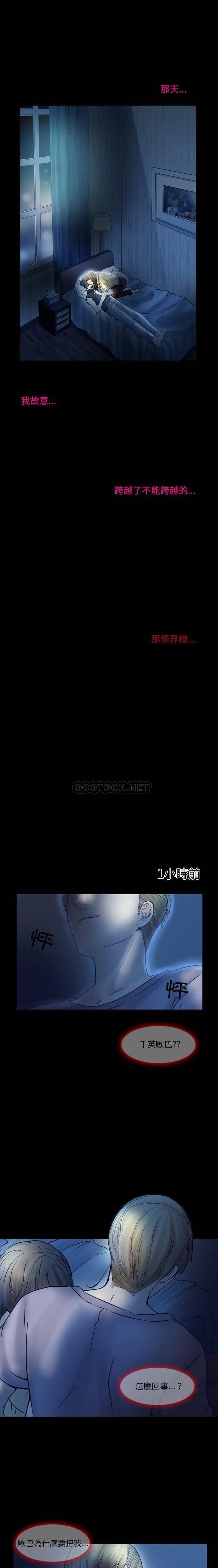 爱情扑朔迷离第3话P3