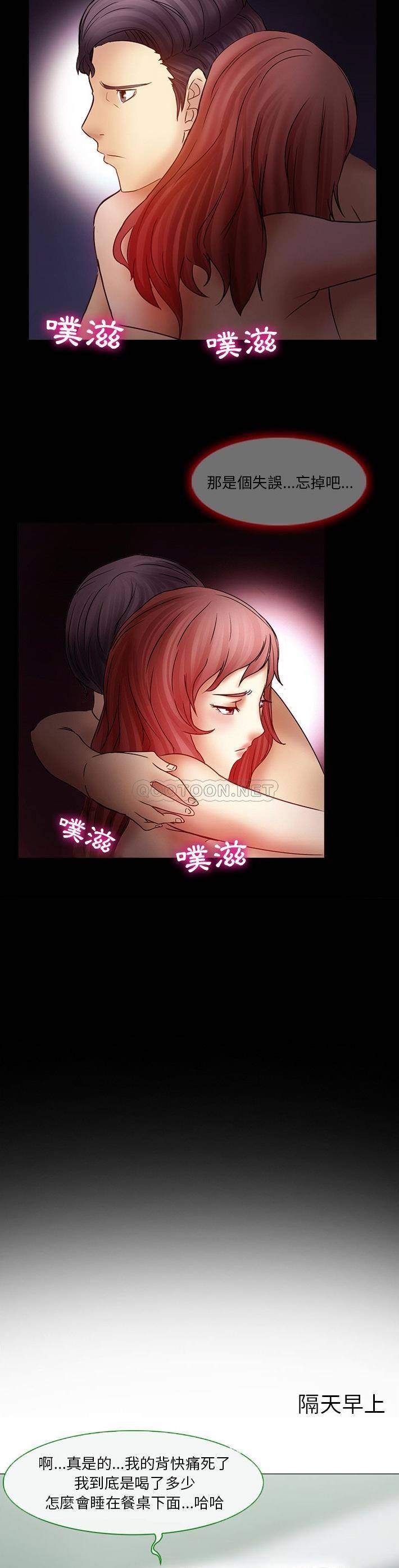 爱情扑朔迷离第4话P19