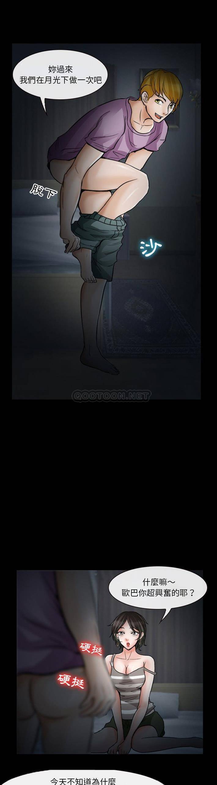 爱情扑朔迷离第5话P15