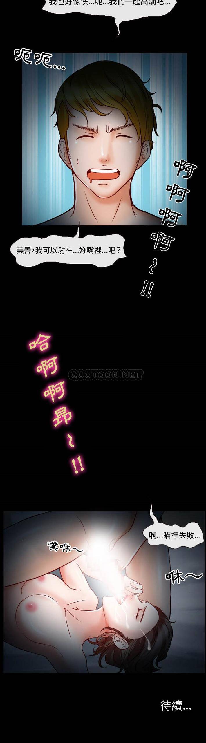 爱情扑朔迷离第5话P21