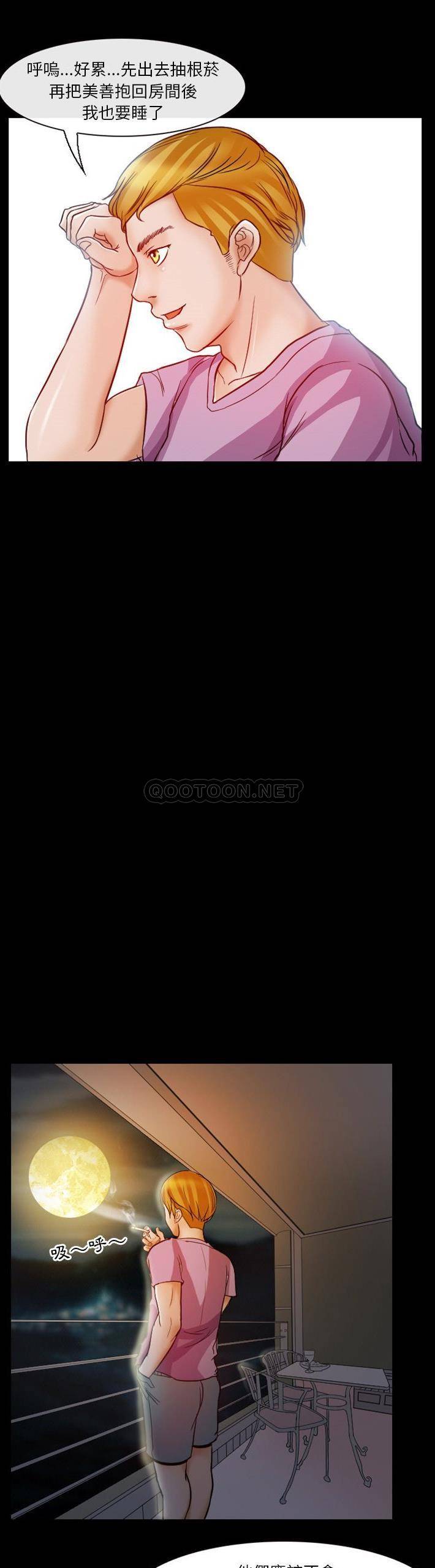 爱情扑朔迷离第5话P9