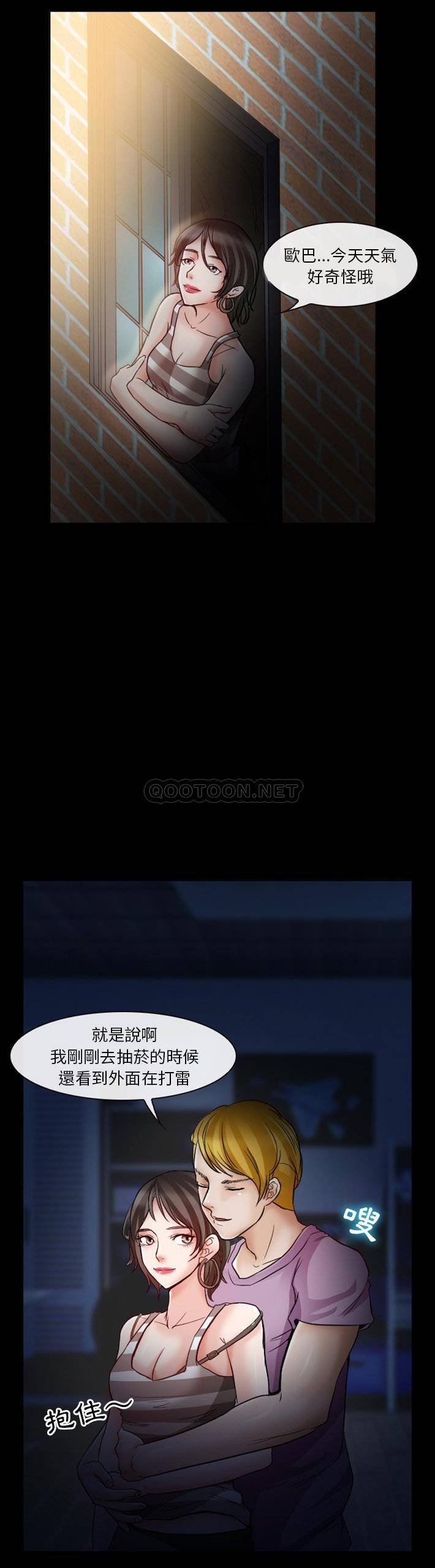 爱情扑朔迷离第5话P13