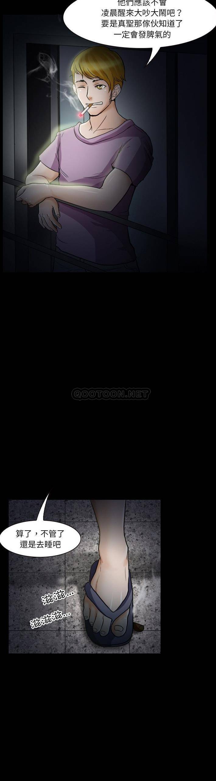 爱情扑朔迷离第5话P10