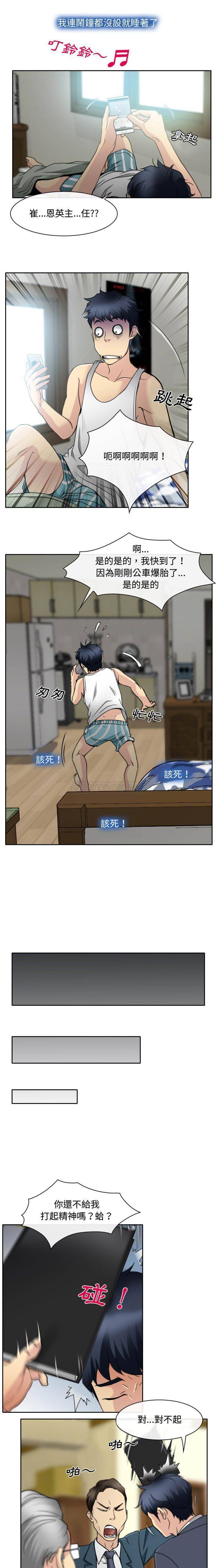 大声说爱我第1话P19