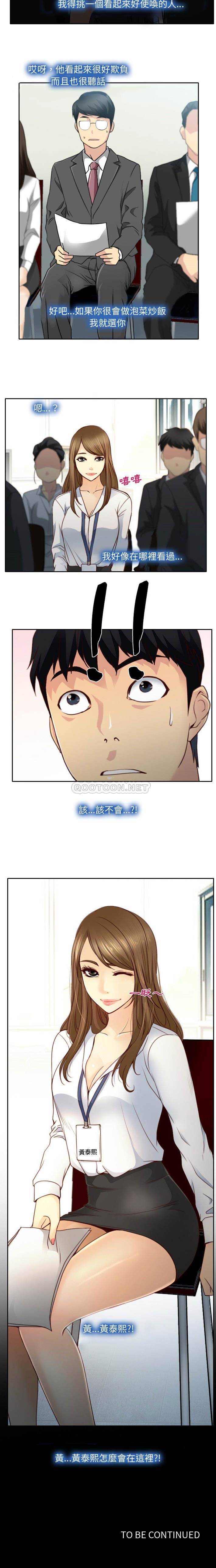 大声说爱我第1话P21