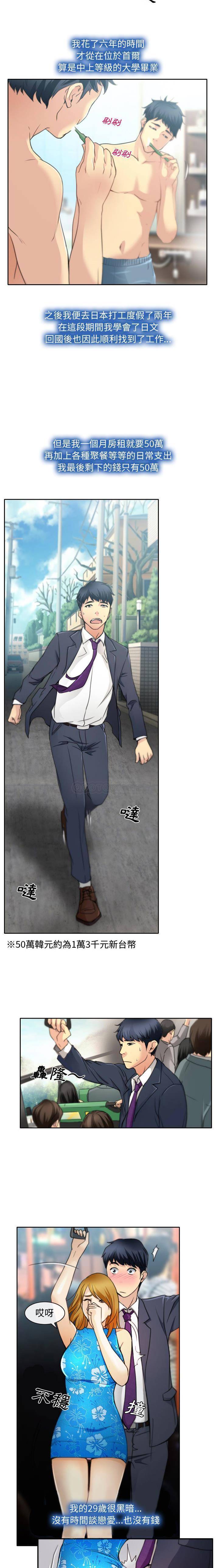 大声说爱我第1话P10