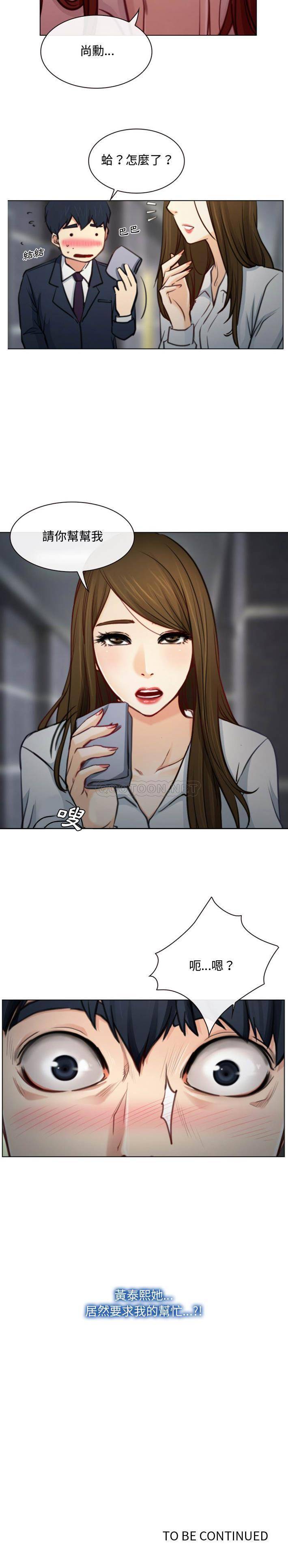 大声说爱我第2话P21