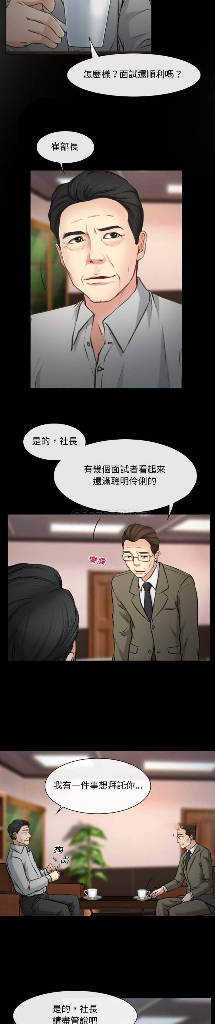 大声说爱我第3话P19