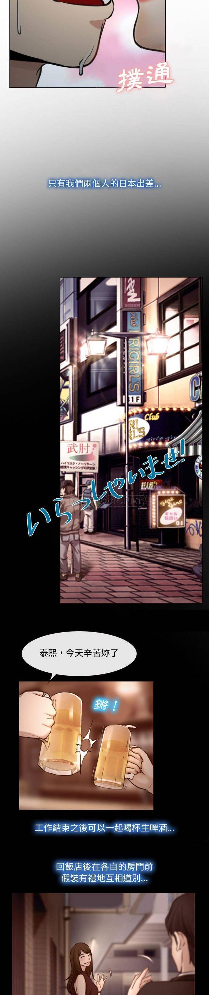 大声说爱我第3话P8