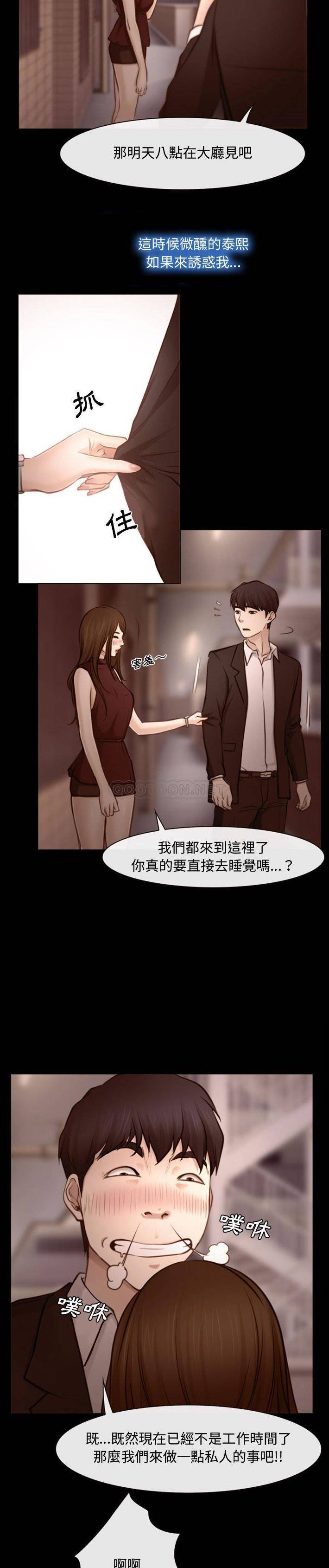 大声说爱我第3话P9