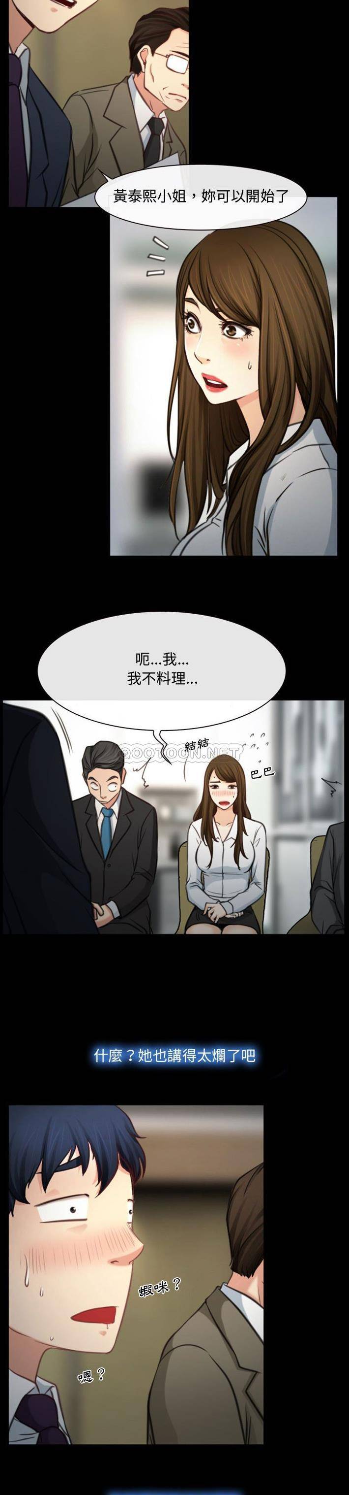 大声说爱我第4话P16