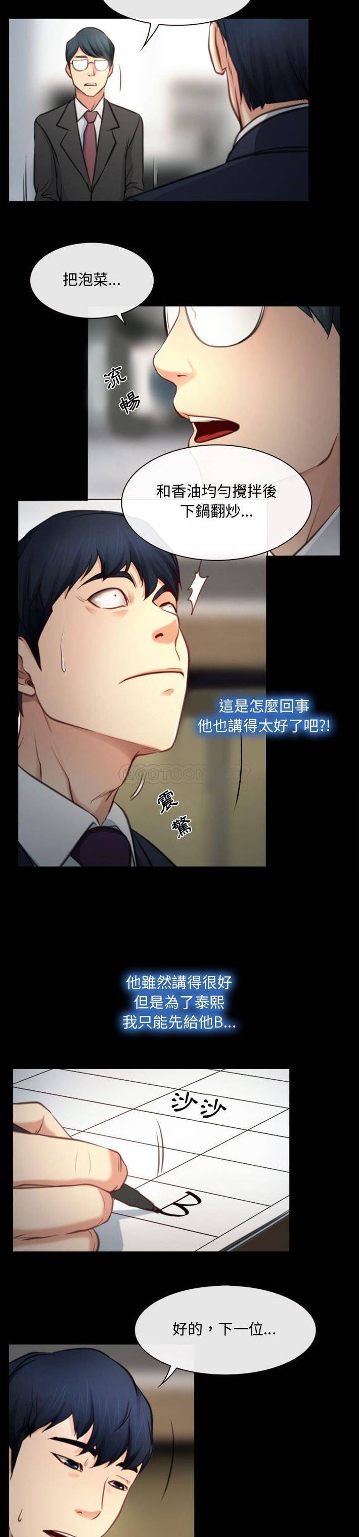 大声说爱我第4话P15