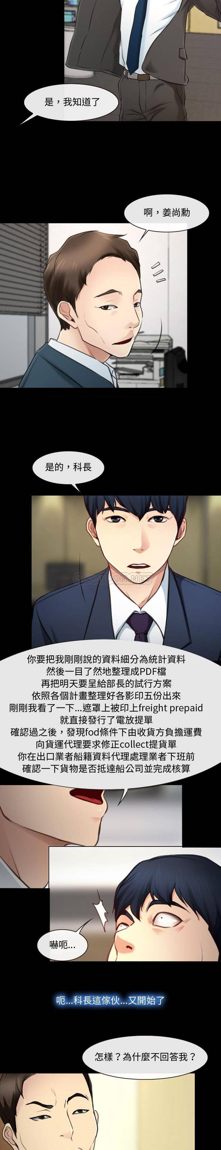 大声说爱我第5话P3