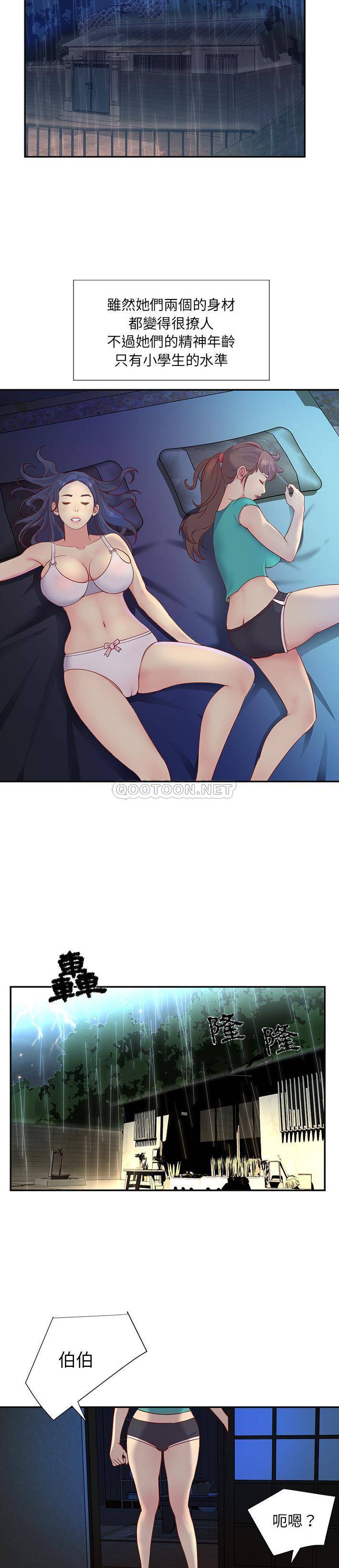 天真姐妹花第1话P15