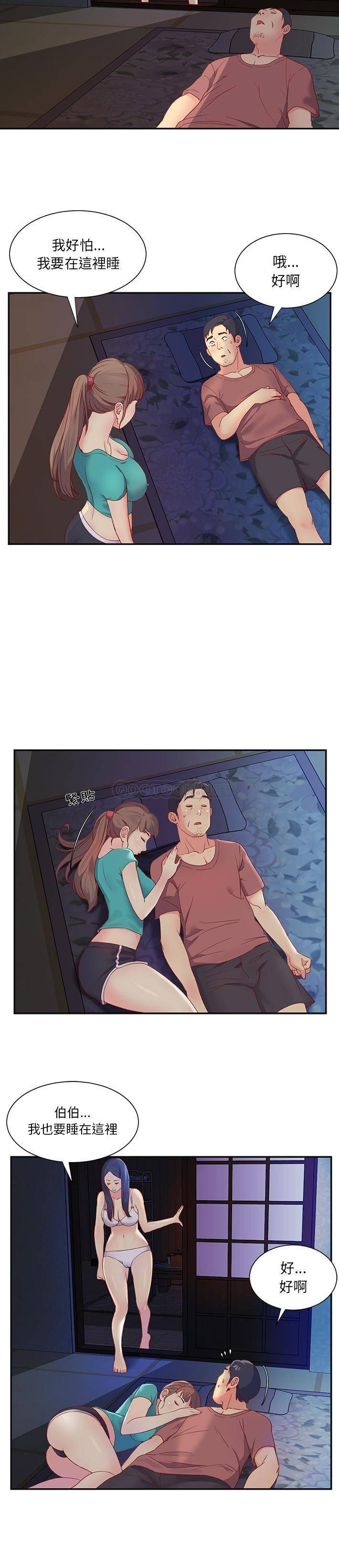 天真姐妹花第1话P16