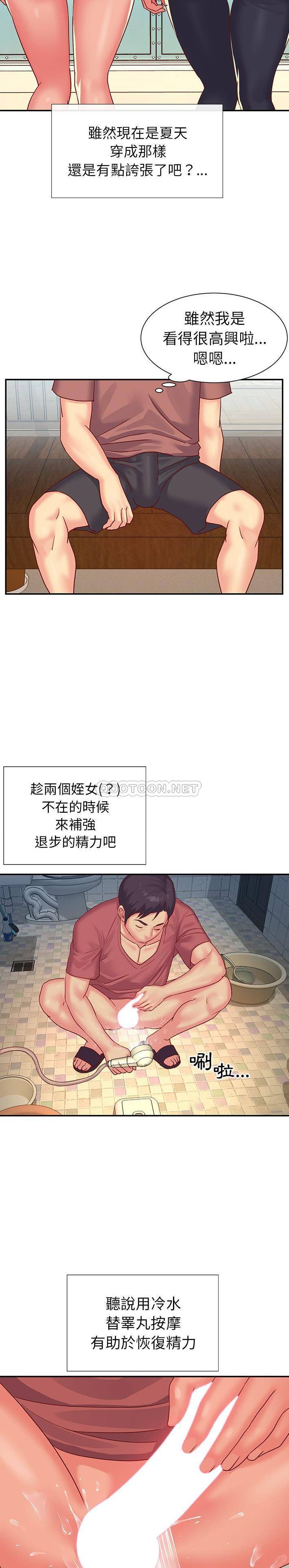 天真姐妹花第3话P15