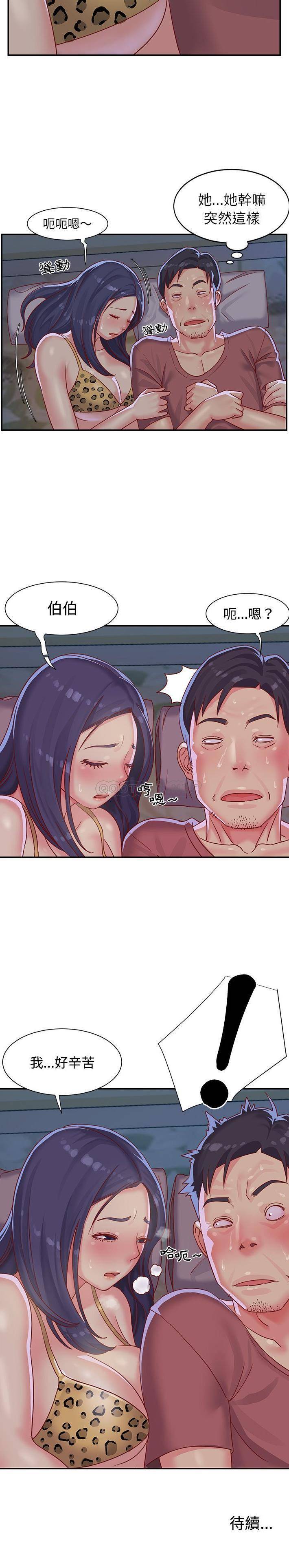 天真姐妹花第3话P21