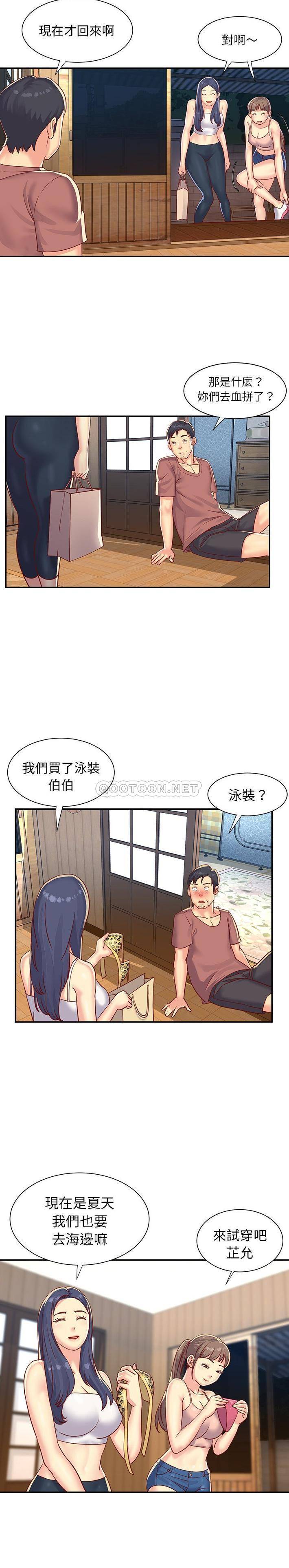 天真姐妹花第3话P17