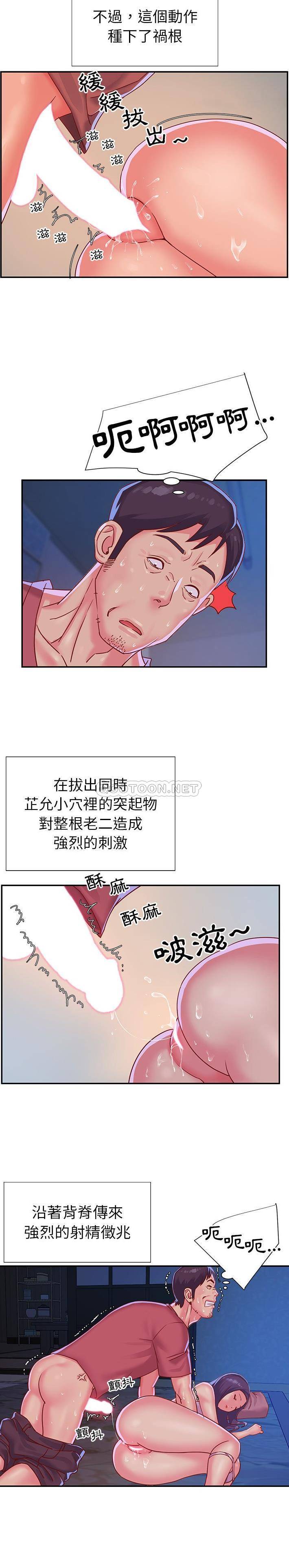 天真姐妹花第3话P12