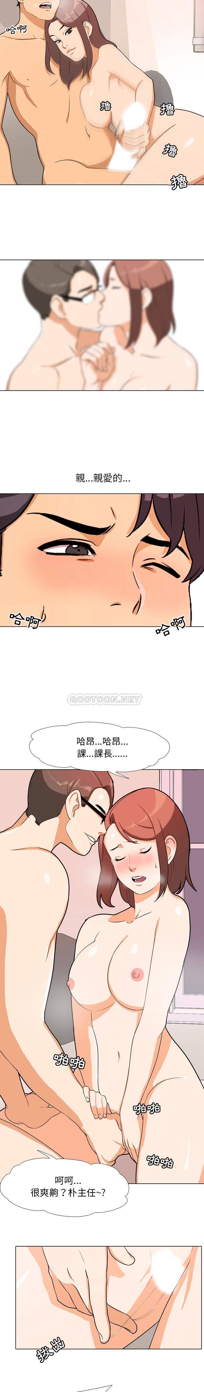 同事换换爱第1话P9