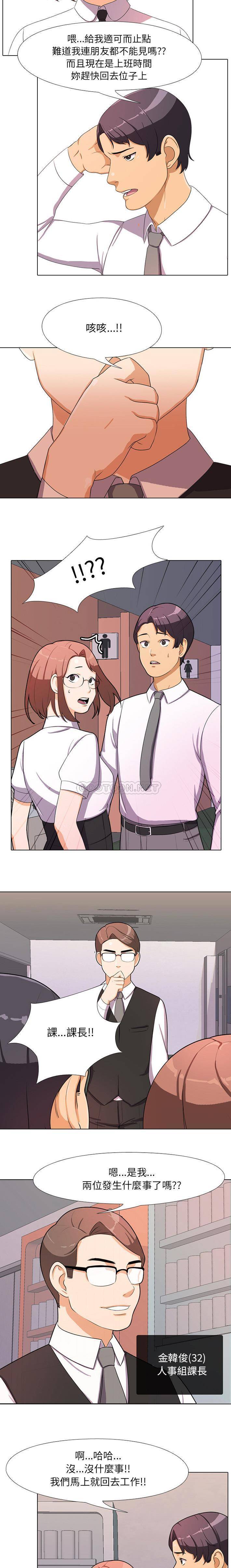 同事换换爱第1话P16